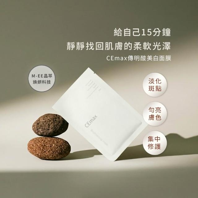 【CEmax】傳明酸美白面膜5入25ml*5
