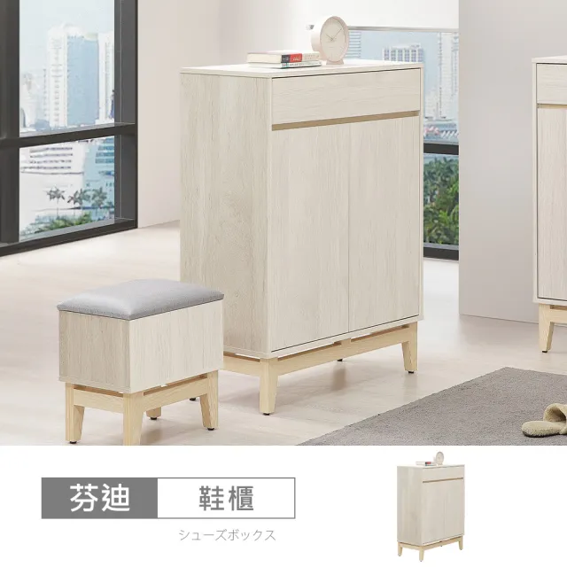 【時尚屋】[CVR12]芬迪2.7尺鞋櫃CVR12-271 (台灣製/免組裝/鞋櫃)