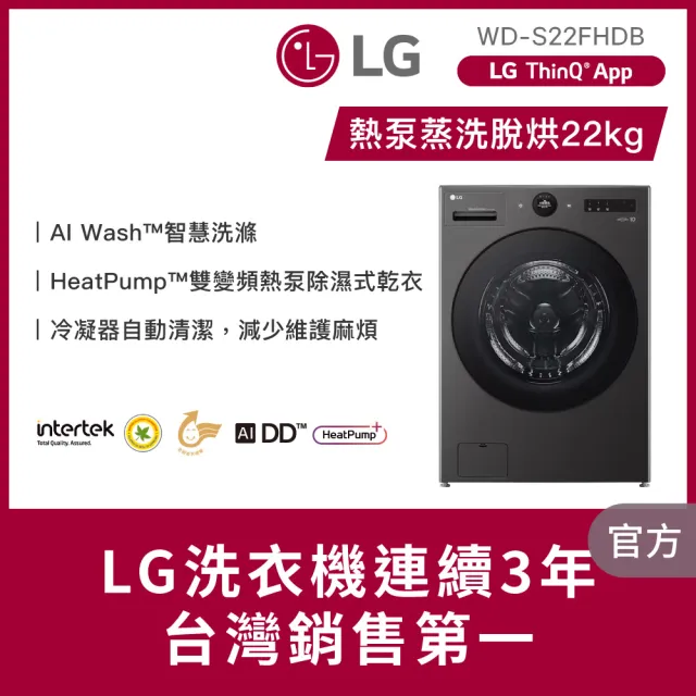 【LG 樂金】家電快配22+2公斤TWINWash◆AI熱泵蒸洗脫烘滾筒洗衣機+蒸洗脫迷你洗◆黑WD-S22FHDB+WT-SD250HB