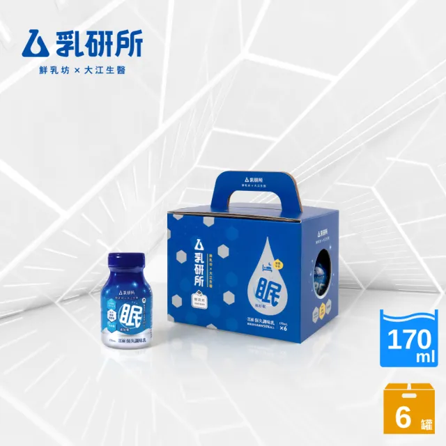 即期品【鮮乳坊】乳研所 祝好眠營養牛乳6入禮盒(芝麻口味 機能調味保久乳)