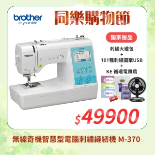 【Brother 兄弟牌】無線奇機智慧型電腦刺繡縫紉機 M-370(支援WIFI/中文繁體字都能繡/自動切線)