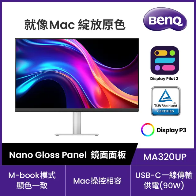 【BenQ】MA320UP 4K鏡面款 最適合MAC外接護眼螢幕(32型/HDR600/USB-C/HDMI/內建喇叭)