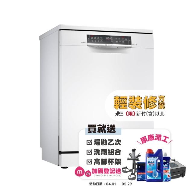 【BOSCH 博世】14人份獨立式沸石洗碗機 輕裝修方案(SMS6ZCW00X)