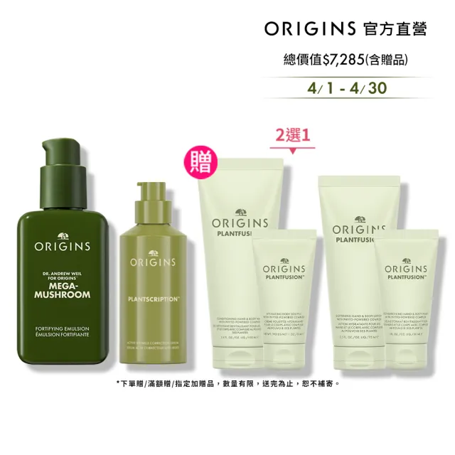 【ORIGINS品木宣言】撫紋穩膚保濕乳液/精華雙入組(A醇膠原精華48ml+靈芝乳液100ml)