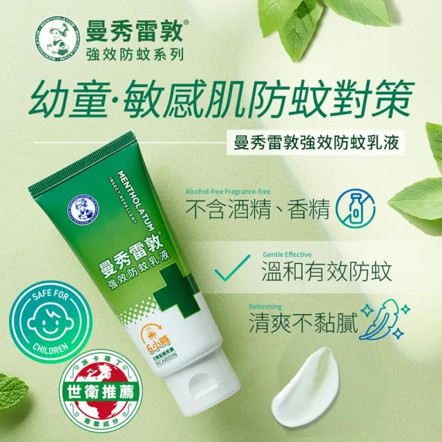 【曼秀雷敦】強效防蚊乳液貼片組 派卡瑞丁(乳液2入+貼片2盒)