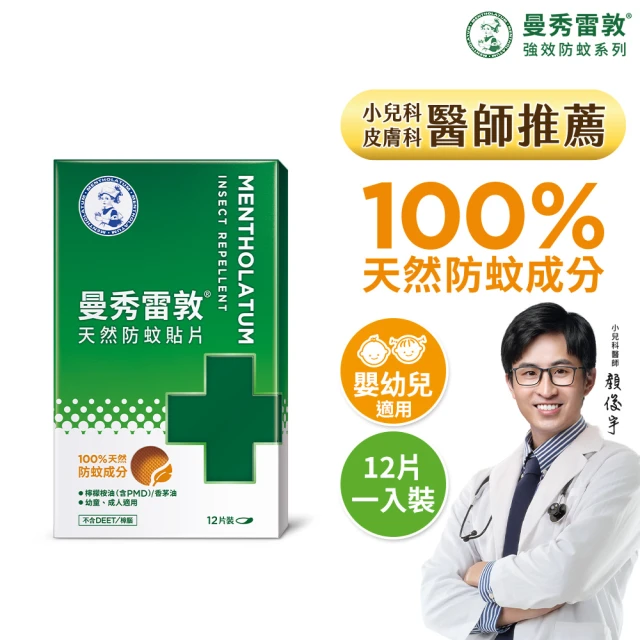 防蚊貼片
