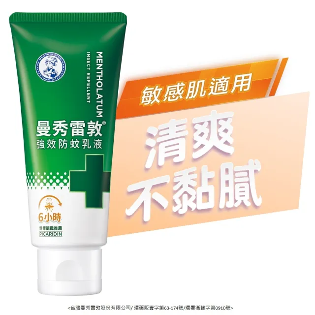 【曼秀雷敦】派卡瑞丁強效防蚊乳液 70g(2歲以上孩童及孕婦適用 敏感肌適用)