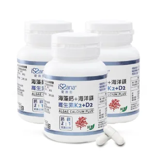 【愛善那】英國愛爾蘭專利海藻鈣素食膠囊x3 共90顆(四合一全方位補鈣 一次到位)