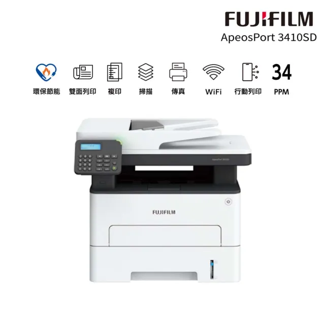 【FUJIFILM 富士軟片】ApeosPort 3410SD A4黑白多功能事務複合印表機(WIFI/高速/防水/畫質精細/多功雷射)