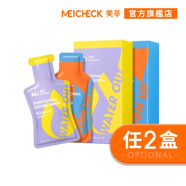 【MEICHECK 美萃】曲羨飲系列-任選兩盒（10入/盒）(纖燃飲/甩水飲/桑桑飲)