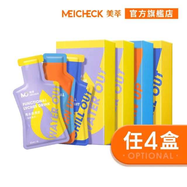 【MEICHECK 美萃】曲羨飲系列-任選四盒（10入/盒）(纖燃飲/甩水飲/桑桑飲)