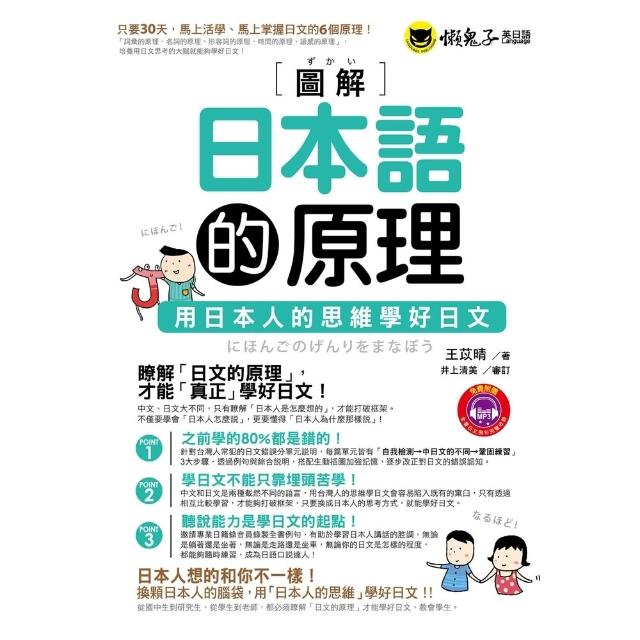 【momoBOOK】圖解日本語的原理(電子書)