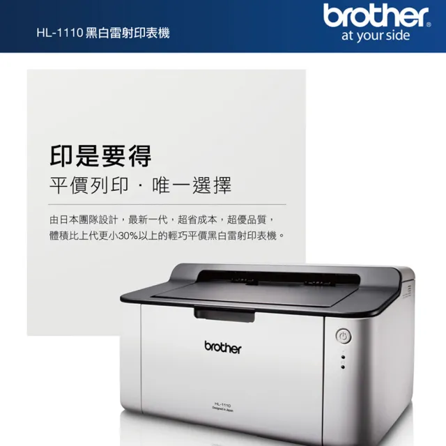 【brother】官方直營 搭2黑色碳粉匣★HL-1110-黑白雷射印表機