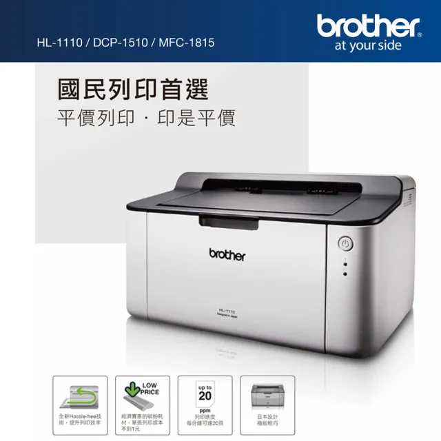【brother】官方直營 DCP-1510 黑白雷射複合機(無WIFI功能/列印/複印/掃描/耗材:TN-1000/DR-1000)
