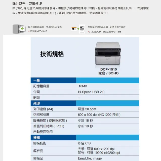 【brother】官方直營 搭2組黑色碳粉匣★DCP-1510 黑白雷射複合機(無WIFI功能)