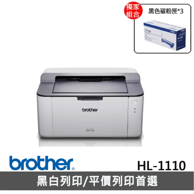 【brother】官方直營 搭3黑色碳粉匣★HL-1110-黑白雷射印表機