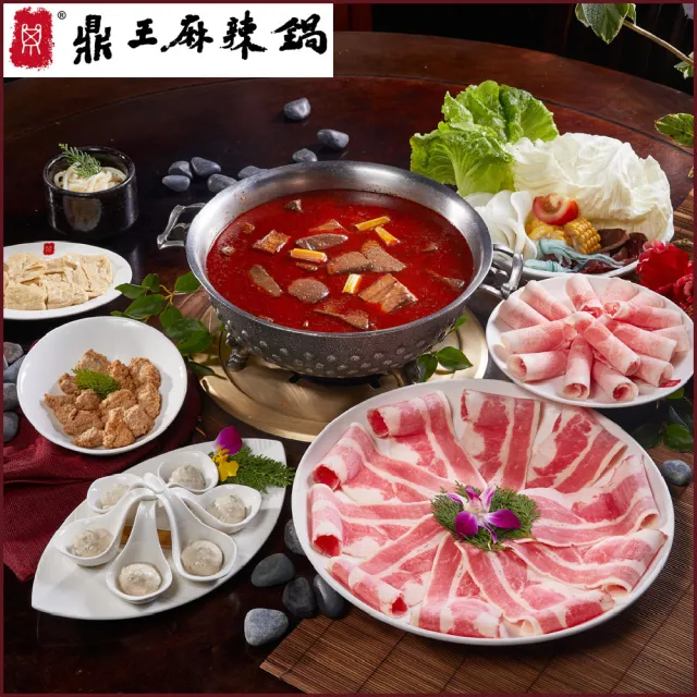 【鼎王麻辣鍋】外帶四人套餐全台門市通用券-26M(平假日適用/部分門市不適用)