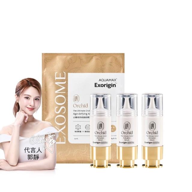 【AQUAMAX 奧科美氏】極緻小蘭瓶精華3效修護組(蘭花植泌體/保濕/修護/撫紋)