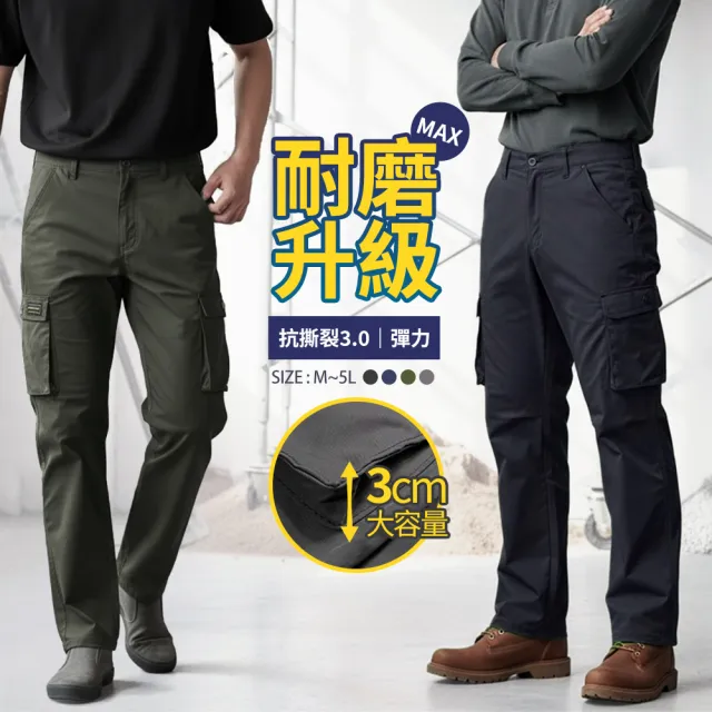 【YT shop】買一送一 立體大口袋 耐磨上撕裂 防刮 彈性伸縮 工作褲