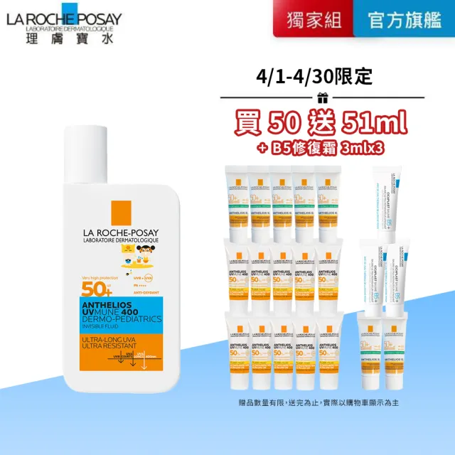 【理膚寶水】全新上市兒童用★安得利兒童夏卡防曬 50ml
