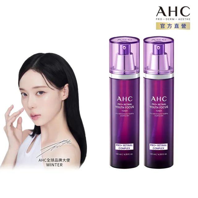 【AHC】PRO+A醛逆時煥活柔膚露130ml_2入(紫濾鏡/超能A醛/抗老)