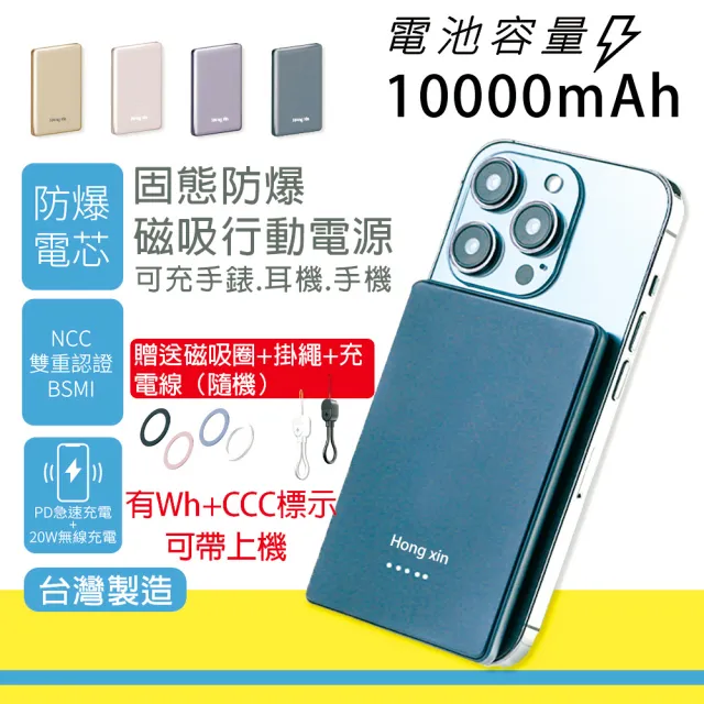 防爆固態電芯行動電源 10000mAh 磁吸行動電源(MagSafe/磁吸行動電源/CCC標示/WH標示)