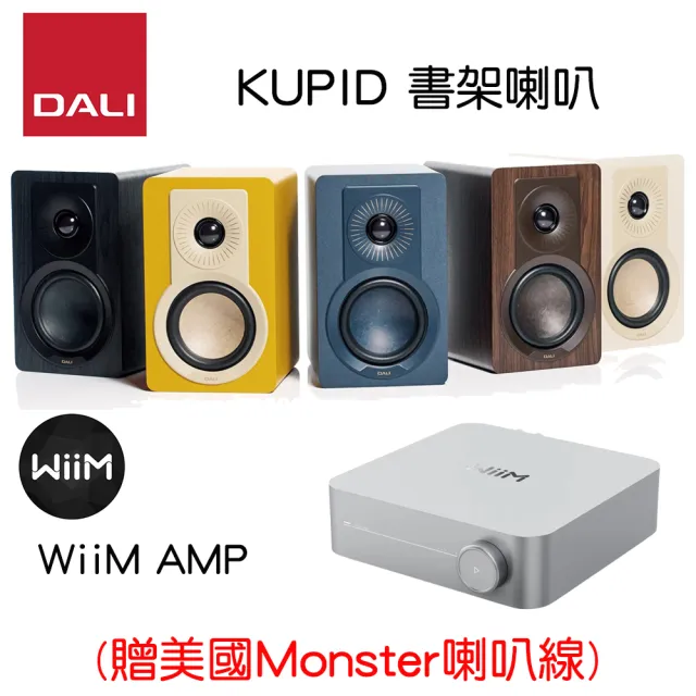 【Dali 達利】KUPID 書架喇叭+ WiiM Amp 擴大機