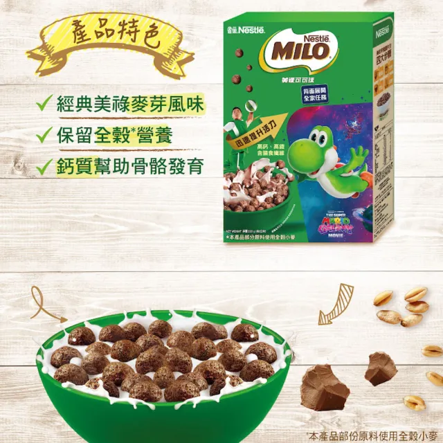 【Nestle 雀巢】雀巢美祿可可球穀類早餐330g(超級瑪利歐銀河電影版聯名限定包裝)