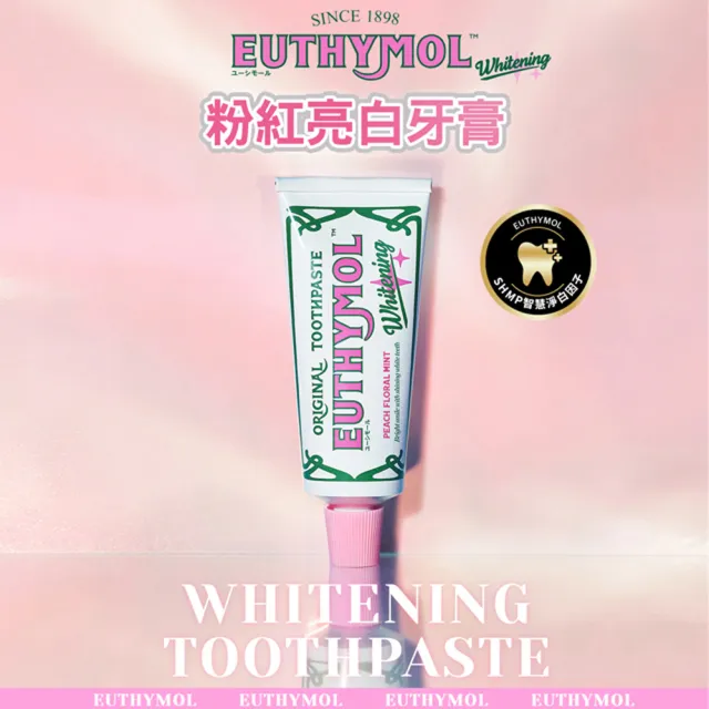 【Euthymol】粉紅亮白牙膏(花漾沁桃薄荷106g)