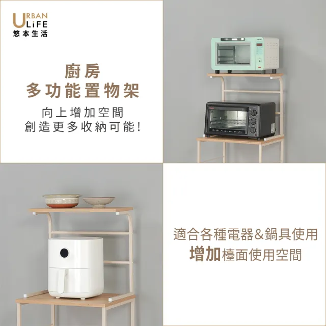 【URBAN LiFE 悠本生活】多功能微波爐收納置物架 烤箱置物架 雙層收納置物架 廚房收納置物架