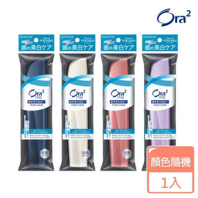 【Ora2 愛樂齒】me 淨白無瑕輕時尚旅行組(牙刷+牙膏)(顏色隨機出貨)