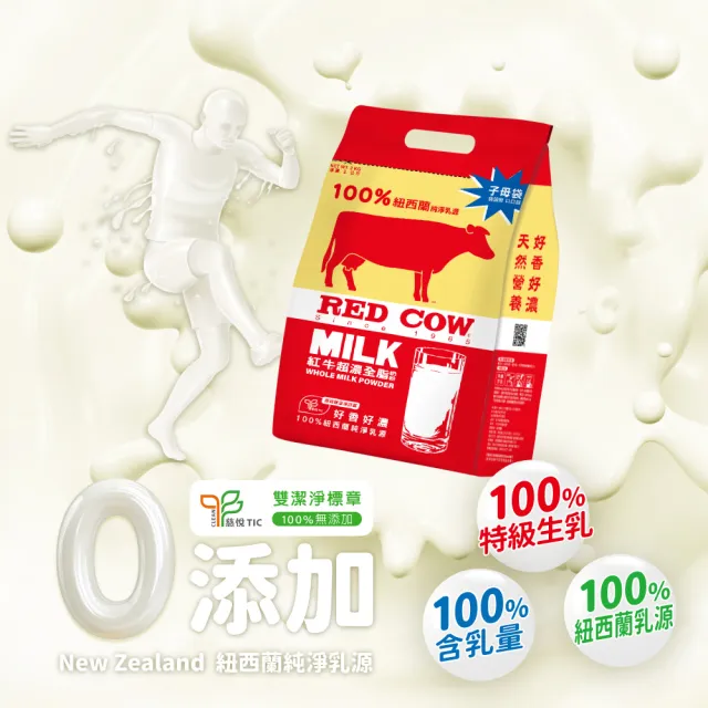 【RED COW 紅牛】官方直營 超濃全脂奶粉 2kgx8袋/箱購組