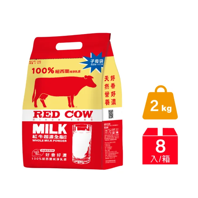 【RED COW 紅牛】官方直營 超濃全脂奶粉 2kgx8袋/箱購組