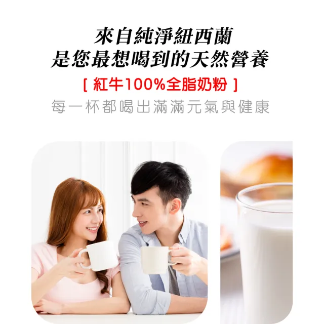 【RED COW 紅牛】官方直營 100%全脂奶粉2.1kgX6罐