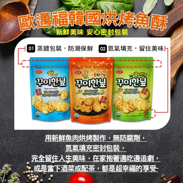 【O!MY FOOD 歐邁福】韓國烘烤魚酥40gx3包(原味/芥末/海苔芝麻)