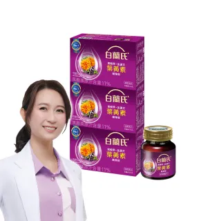 【白蘭氏】黑醋栗金盞花葉黃素精華飲 60ml*6入*3盒 共18入(銷售冠軍No.1 晶亮首選)