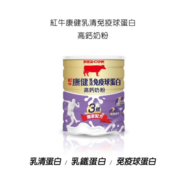 【RED COW 紅牛】官方直營 康健乳清免疫球蛋白高鈣奶粉(1.4kg*6罐)