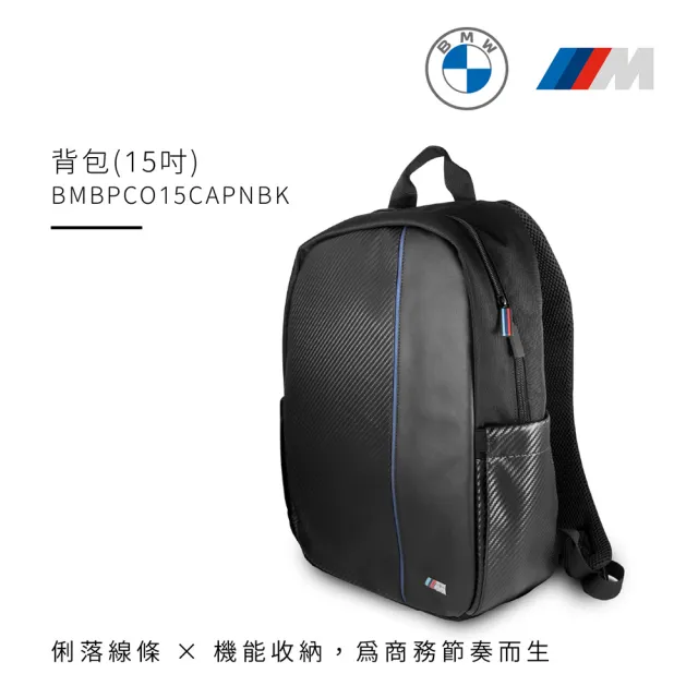 【BMW 寶馬】都會商務系列後背包 15吋