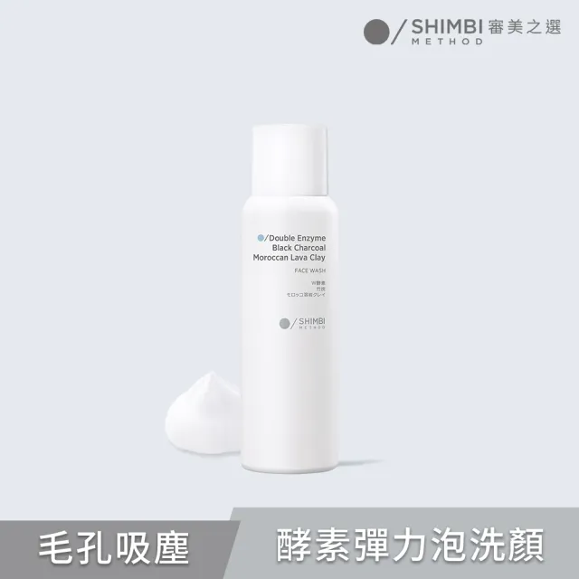 【SHIMBI METHOD 審美之選】雙酵素超濃密洗顏慕斯
