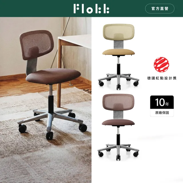 【FLOKK】Tion Mesh 人體工學椅 布面 學習椅 辦公椅 工作椅 職人椅 五色任選