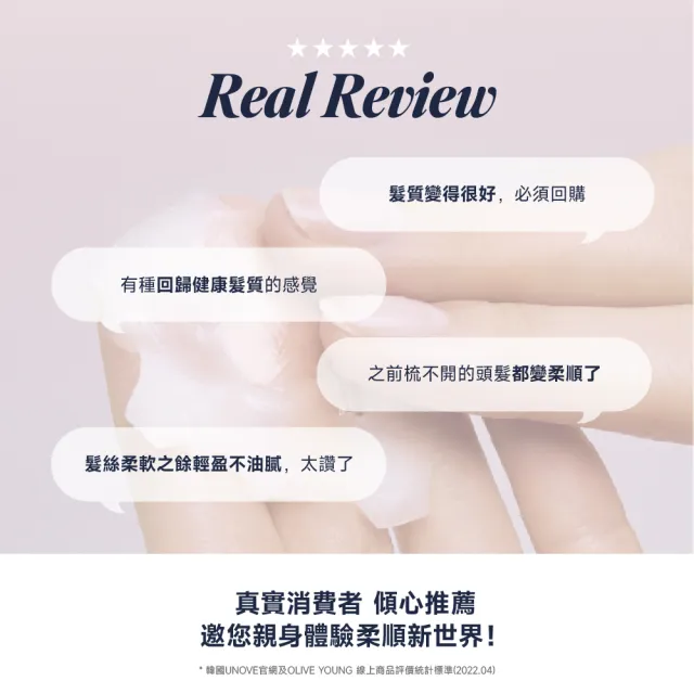 【UNOVE】柔諾伊 角蛋白柔順修護髮膜207ml(柔綻花香/暖木花香)