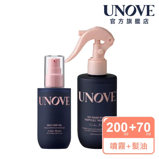 【UNOVE】柔諾伊 免洗角蛋白護髮安瓶噴霧200ml+柔順修護髮油70ml(柔綻花香/暖木花香)