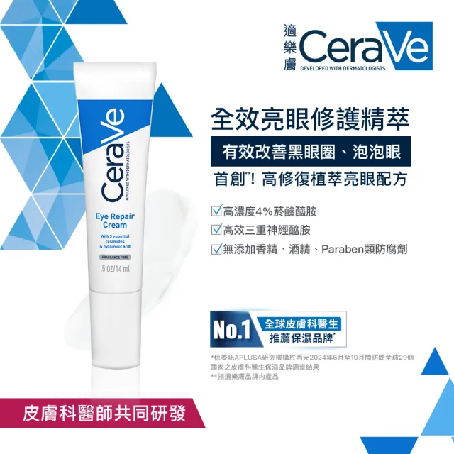 【CeraVe 適樂膚】雙入組★全效亮眼修護精萃 14ml*2_A(眼霜)