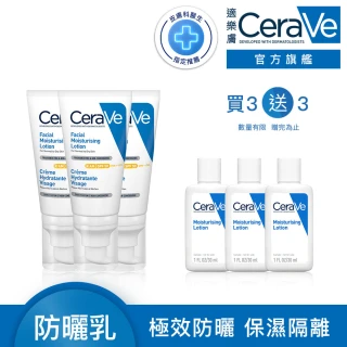 【CeraVe 適樂膚】養膚級防曬三入組★全效清爽修護防曬乳 SPF50 52ml