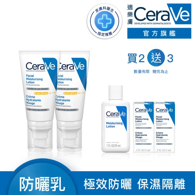 【CeraVe 適樂膚】養膚級防曬雙入組★全效清爽修護防曬乳 SPF50 52ml(其他規格)