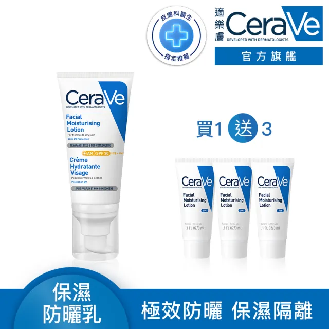 【CeraVe適樂膚】全新升級! 溫和清爽保濕防曬乳SPF30 52ml