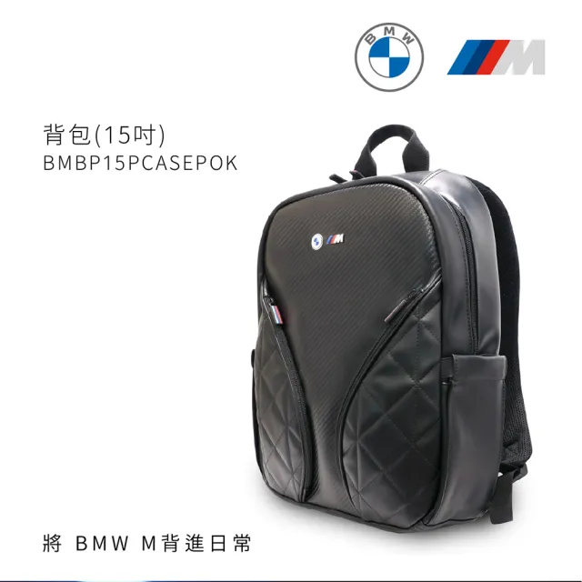 【BMW 寶馬】都會碳纖紋系列後背包 15吋