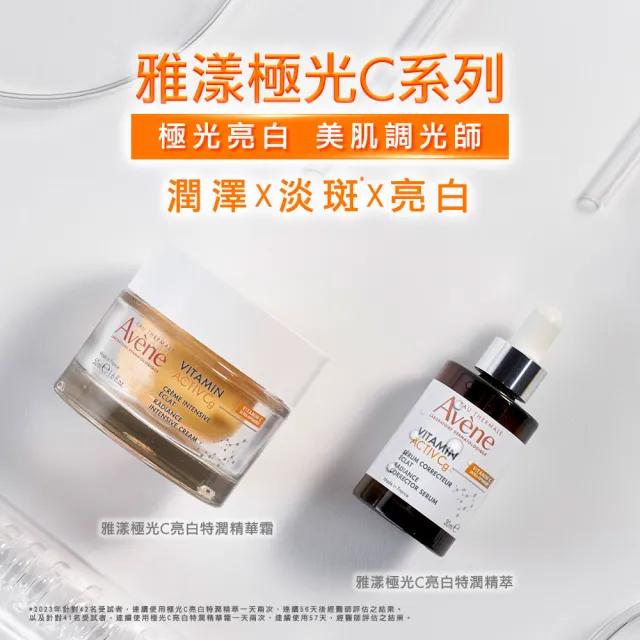 即期品【Avene 雅漾】買一送一★官方直營 極光C亮白特潤精萃/霜_任選(短效品)