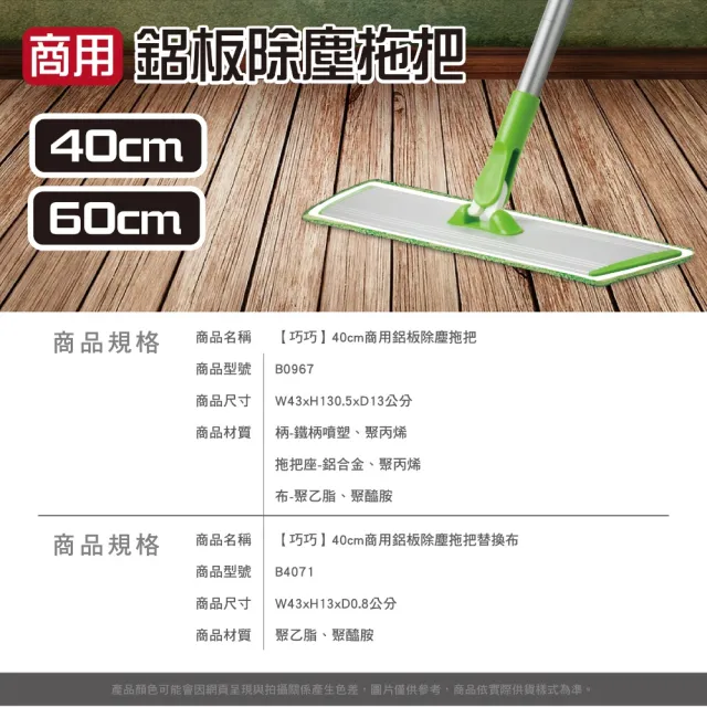 【巧巧】40cm商用鋁板除塵拖把 替換布 3入