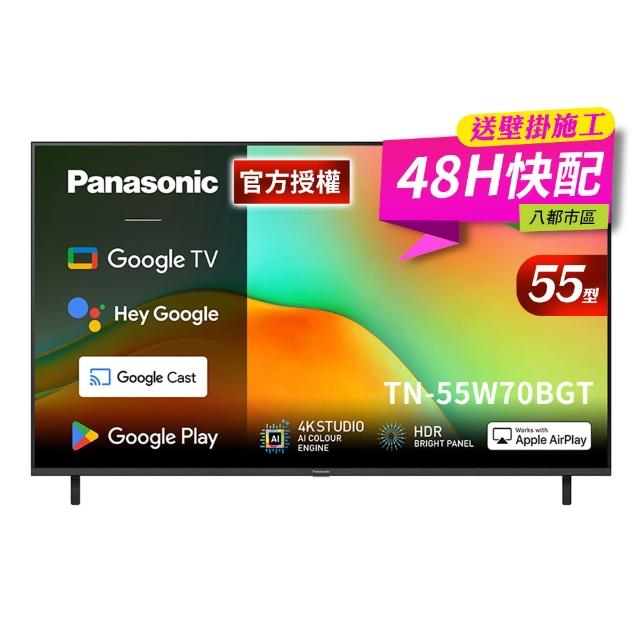 【Panasonic 國際牌】55型4K HDR Google TV聯網顯示器 無視訊盒(TN-55W70BGT)